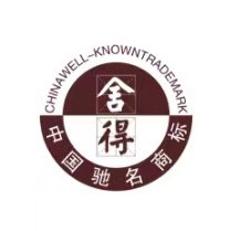 舍得